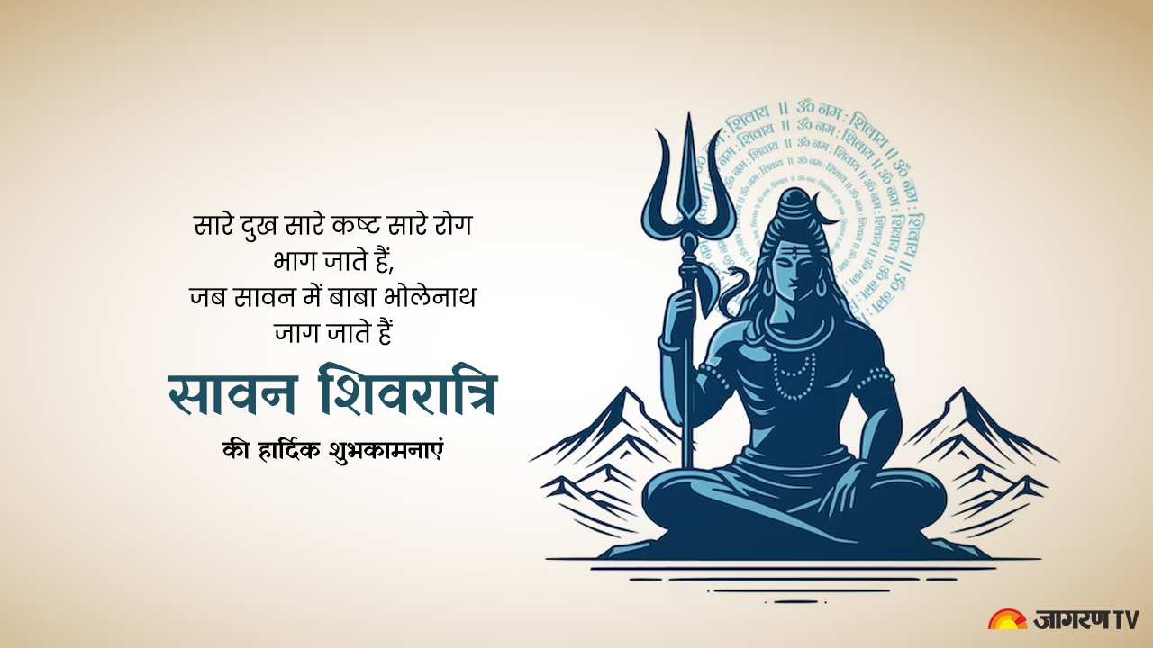 Happy Sawan Shivratri 2024 Hindi Wishes सावन शिवरात्रि अपनों के लिए बनाएं बेहद खास, ऐसे भेजें